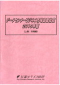 データセンタービジネス市場調査総覧 2019年…