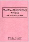 データセンタービジネス市場調査総覧 2019年…