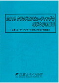 2019 クラウドコンピューティングの現状と将…