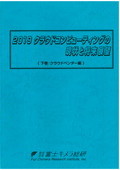 2019 クラウドコンピューティングの現状と将…