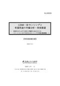 LIDAR・3Dセンシングと有望用途の市場分析・…