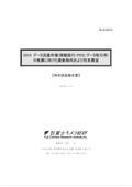 2019 データ流通市場(情報銀行/PDS/データ取…