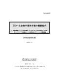 2020 化合物半導体市場の最新動向