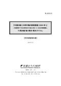中国の新エネ車市場の実態調査 2020年 B.電…