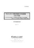 プロジェクター市場の徹底分析総調査 2020年…