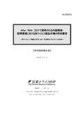 After/Withコロナで期待される内装環境・空…