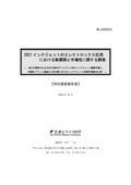 2021 インクジェットのエレクトロニクス応用における新展開と市場性に関する調査