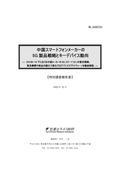中国スマートフォンメーカーの5G製品戦略と…