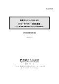高電圧化によって変化するEVアーキテクチャ…