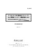 データセンター向け高速光トランシーバーお…