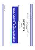 公共分野におけるクラウドサービスの現状と将来展望 2021年版