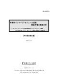半導体パッケージ/モジュール基板関連市場の…