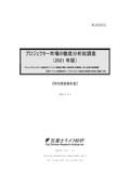 プロジェクター市場の徹底分析総調査 2021年…