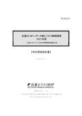 全国SI/NIベンダーの新ビジネス戦略調査 202…