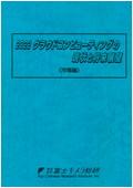 2022 クラウドコンピューティングの現状と将…