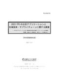 2023 FPCの注目アプリケーションと先端技術…