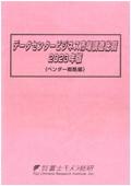 データセンタービジネス市場調査総覧 2023年…