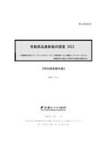 受動部品最新動向調査 2023