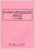 データセンタービジネス市場調査総覧 2024年…