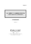 2024 低誘電マテリアルの最新動向と将来性予…