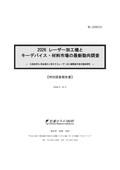 2026 レーザー加工機とキーデバイス・材料市場の最新動向調査