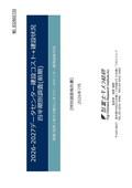 2026-2027 データセンター建設コスト＋建設状況四半期別調査 (前期)