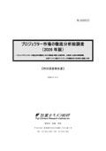 プロジェクター市場の徹底分析総調査(2026年版)