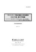 プロジェクター市場の徹底分析総調査(2026年版：国内市場編)