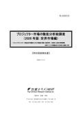 プロジェクター市場の徹底分析総調査(2026年版：世界市場編)