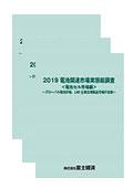 2019 電池関連市場実態総調査 全巻セット