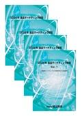 2026年 食品マーケティング便覧 品目編セット