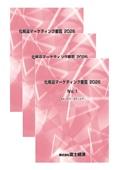 化粧品マーケティング要覧 2026 No.1～No.3…