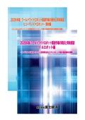 2026年版 ワールドワイドロボット関連市場の…